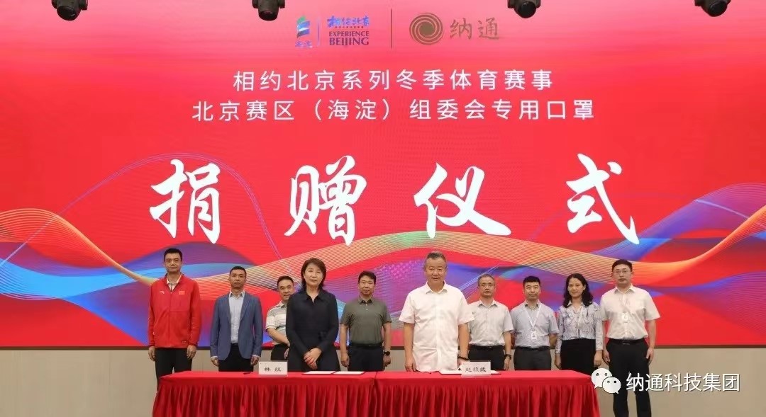 利来w66旗舰厅捐赠61万只口罩 助力“相约北京”赛事 利来w66旗舰厅捐赠61万只口罩 助力“相约北京”赛事